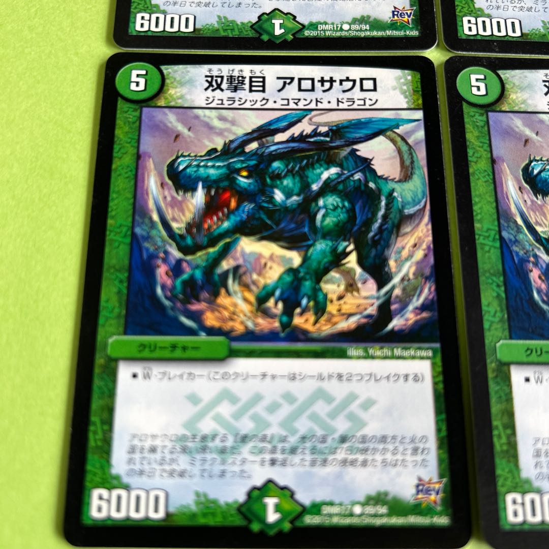 4枚セット 双撃目 アロサウロ C 89/94