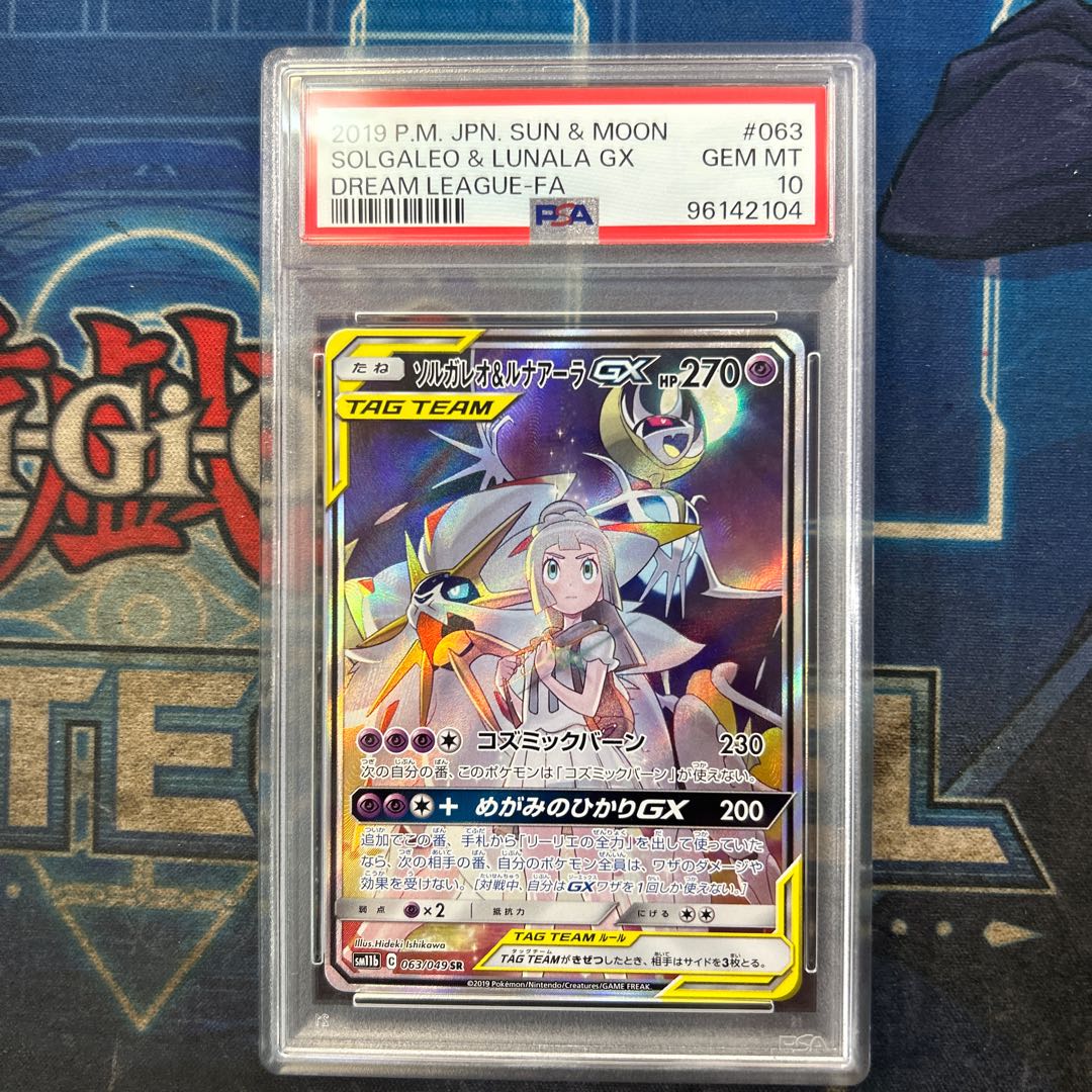 [PSA10] Solgaleo & Lunala GX SR 063/049 1枚
