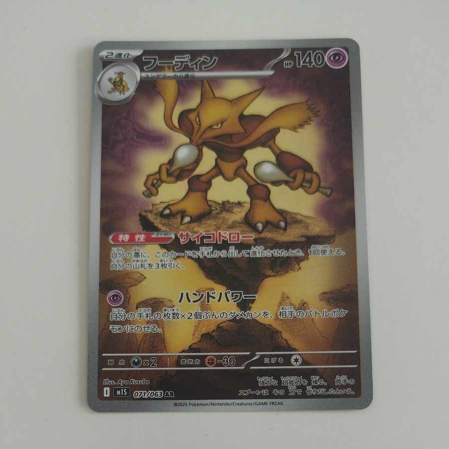 @ @ フーディン AR 071/063