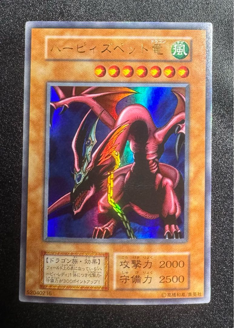 Har Cleffa Zpet Dragon / Dragon Family / Yu-Gi-Oh / Early Ultra 1枚