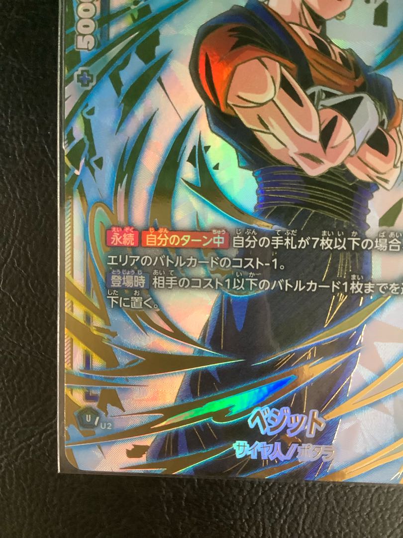 ① ベジット (パラレル) SR☆ アルティメットバトル PROMO FB02 ① ベジット (パラレル) SR☆ アルティメットバトル PROMO FB02