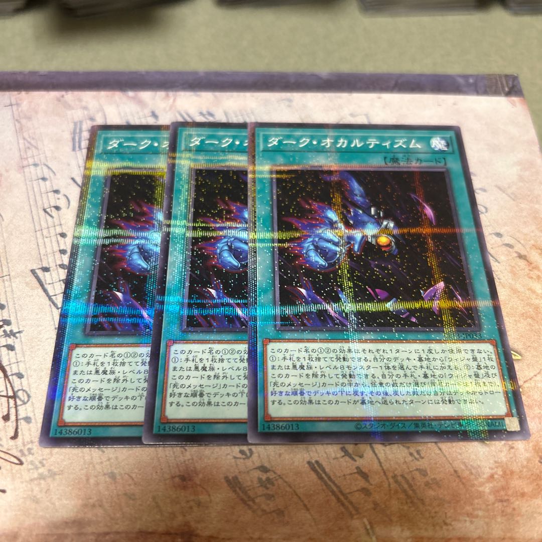 ダーク・オカルティズム パラレル ノーマル SR13-JP033 3枚