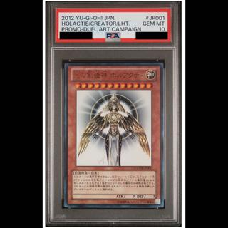 【PSA10】光の創造神 ホルアクティ ウルトラレア YGOPR-JP001 1枚