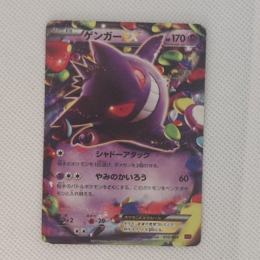 ① State C ① Condition C GengarEX TD 010/049 1枚