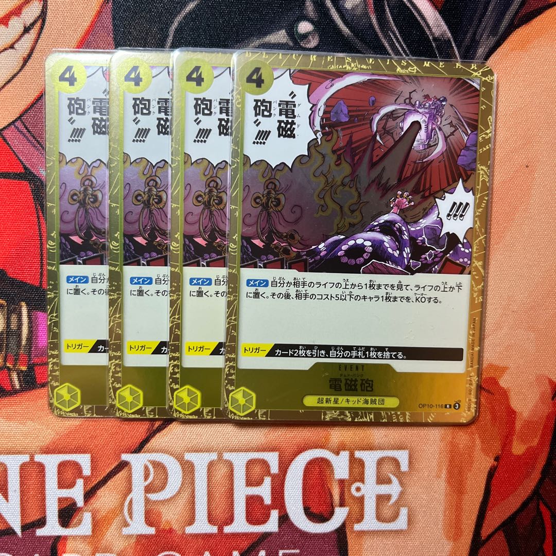 Set of 4 Electromagnetic cannon R OP10-116