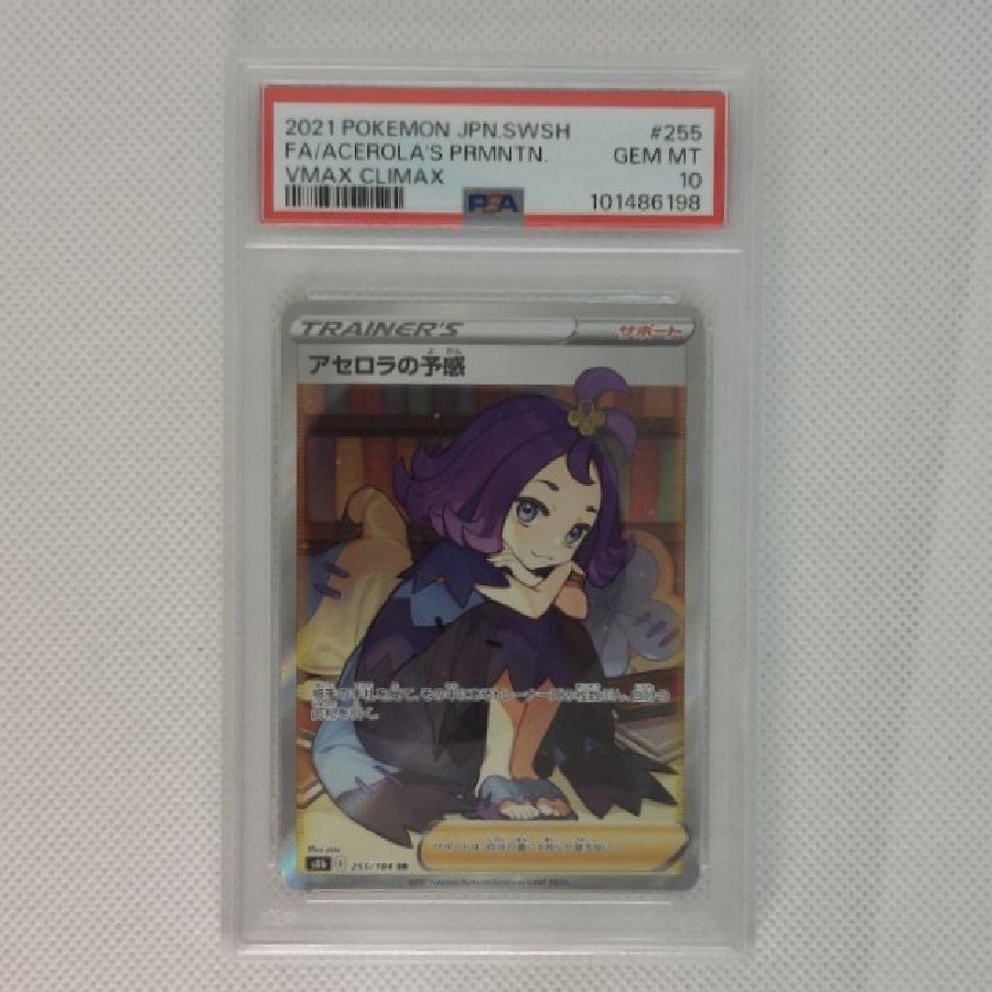 State B Condition B [PSA10] Acerola's Foresee SR 255/184 1枚