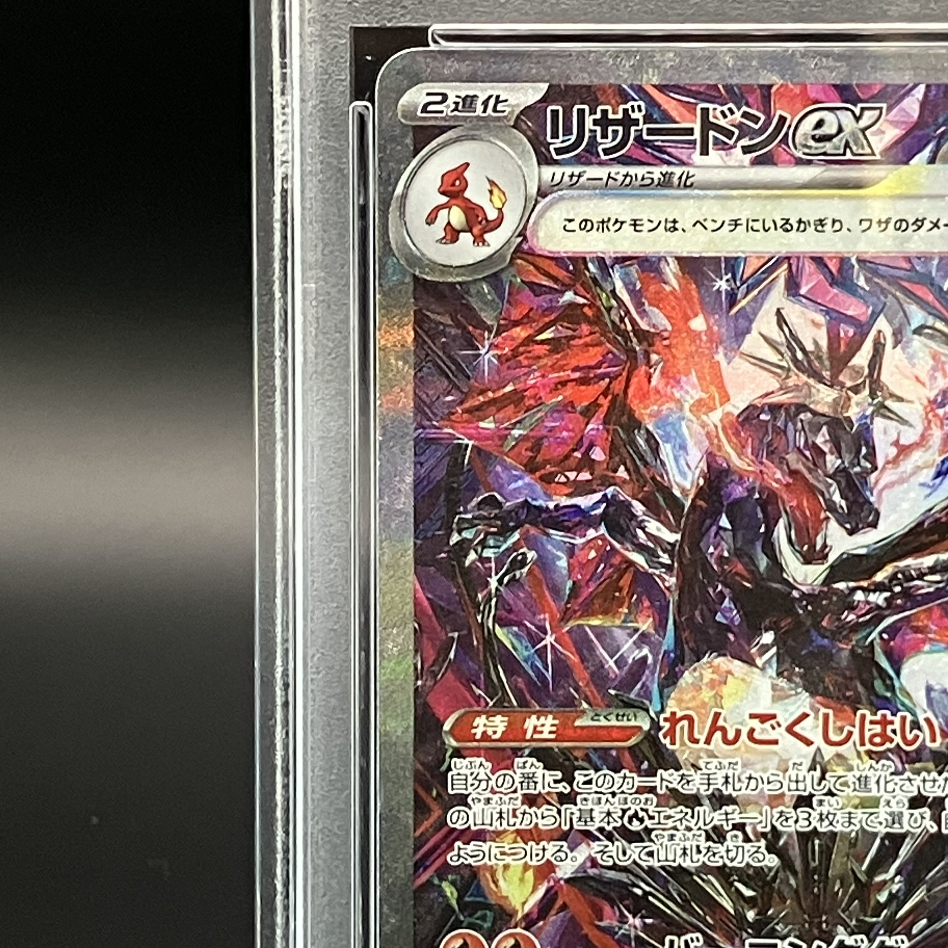 【PSA10】リザードンex SAR 349/190