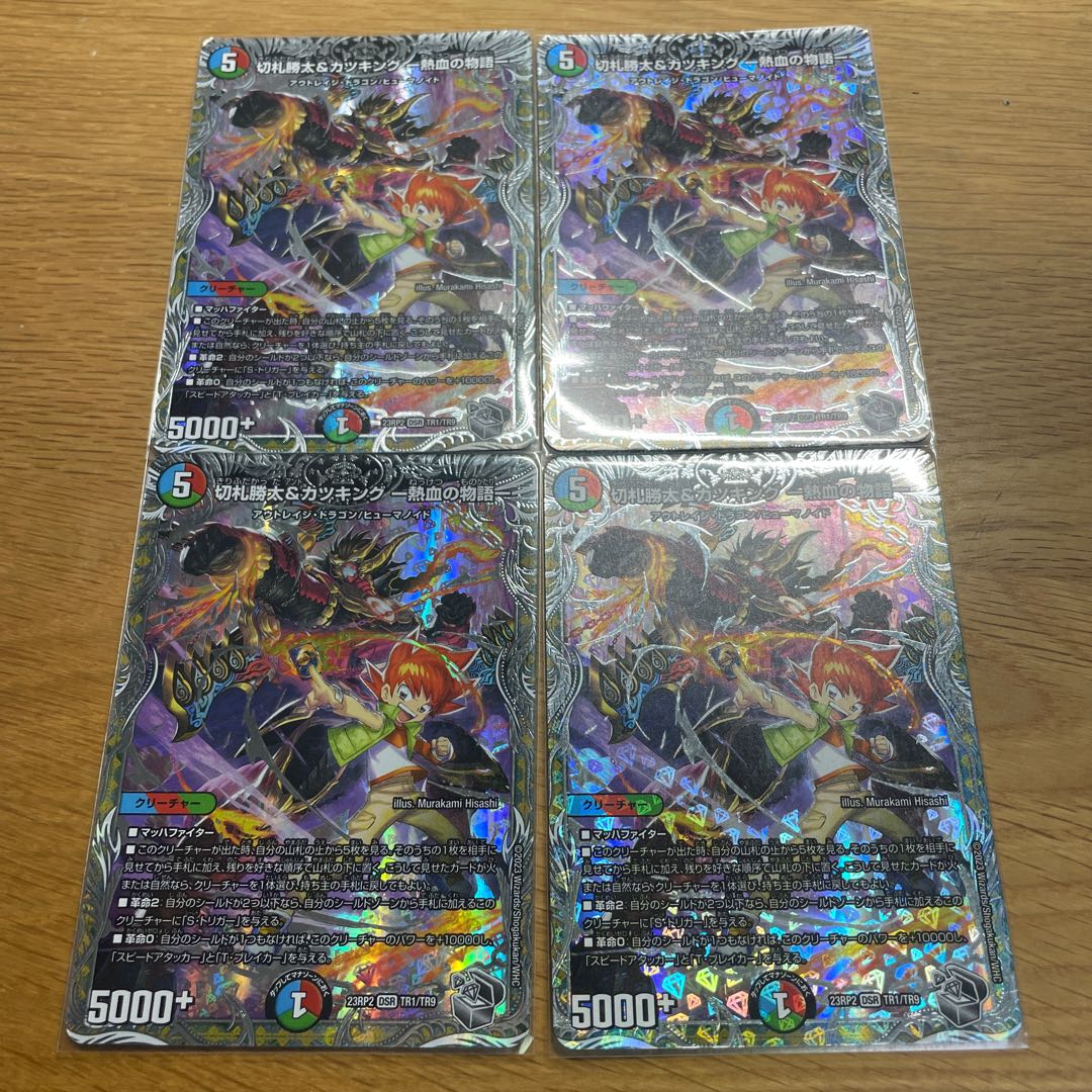 4枚セット最安値 切札勝太&カツキング -熱血の物語-(銀トレジャー) DSR TR1/TR9