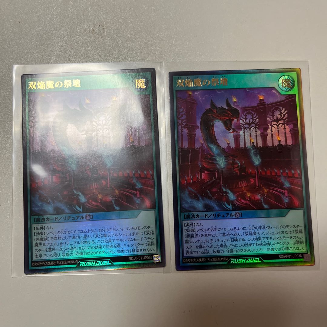 Altar of the Twin Flame Demons, Rush Duel, 2 sheets, Ultra.