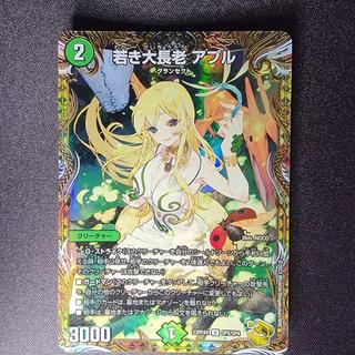 若き大長老 アプル(金トレジャー) U-foil SPX/SP4 1枚
