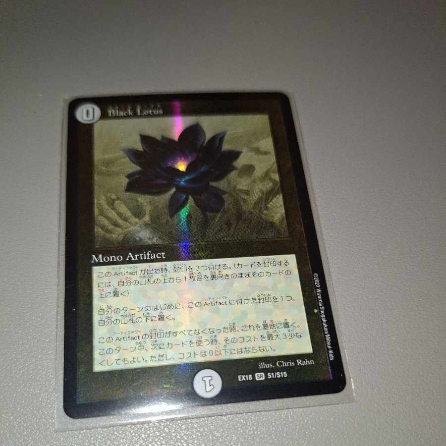 Black Lotus SR S1/S15 1枚