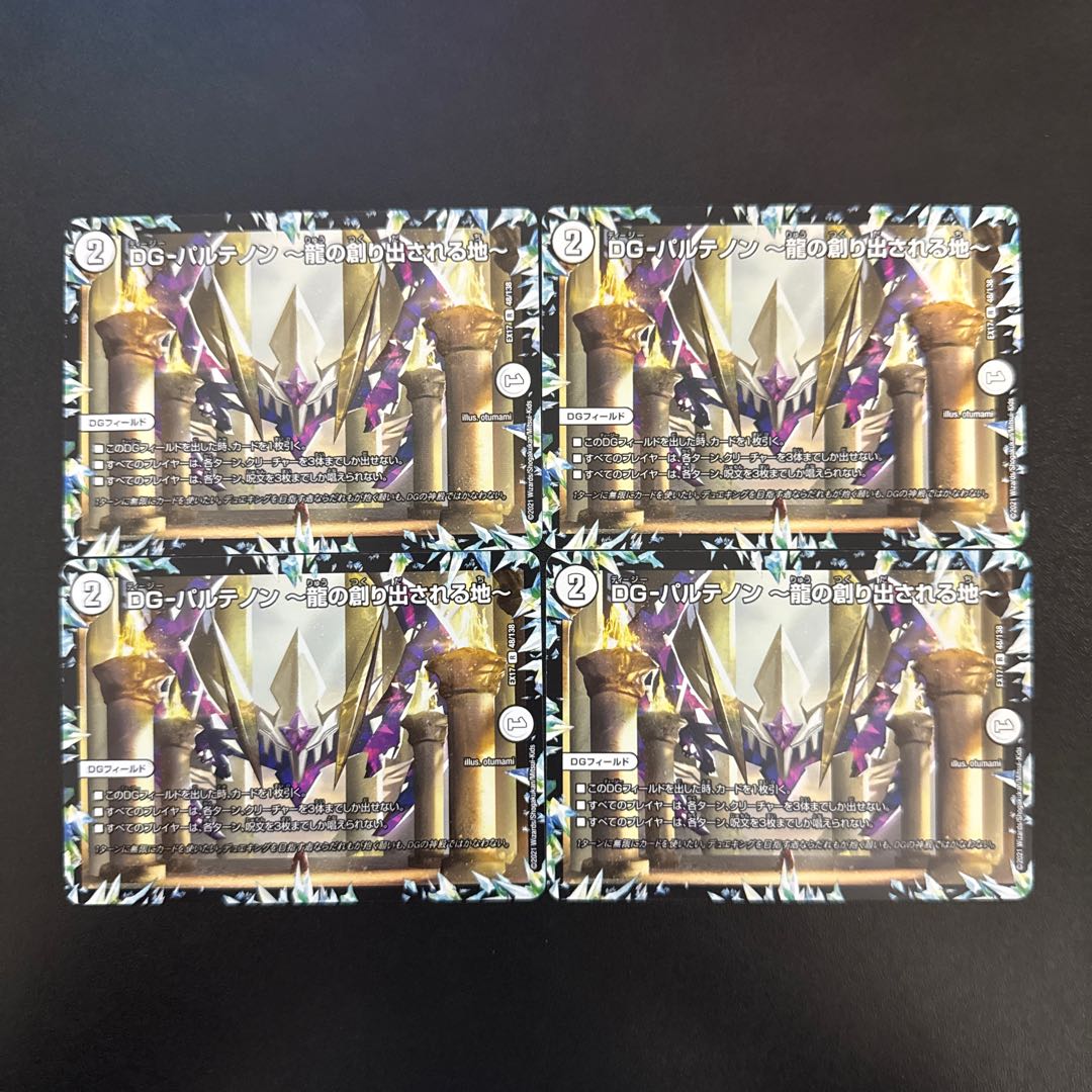 DG-Parthenon - The Land of the Dragon's Creation - R 48/138