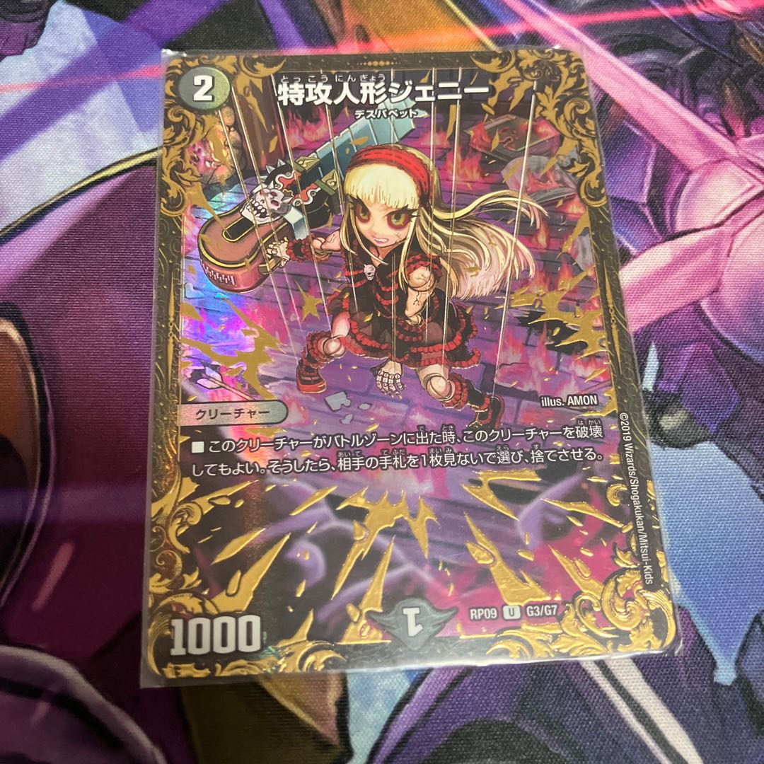 Suicide Doll Jenny (Ultra Golden Card Spec.) U-foil G3/G7