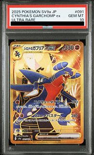 [PSA10] Cynthia's Garchompex UR 091/063 1枚