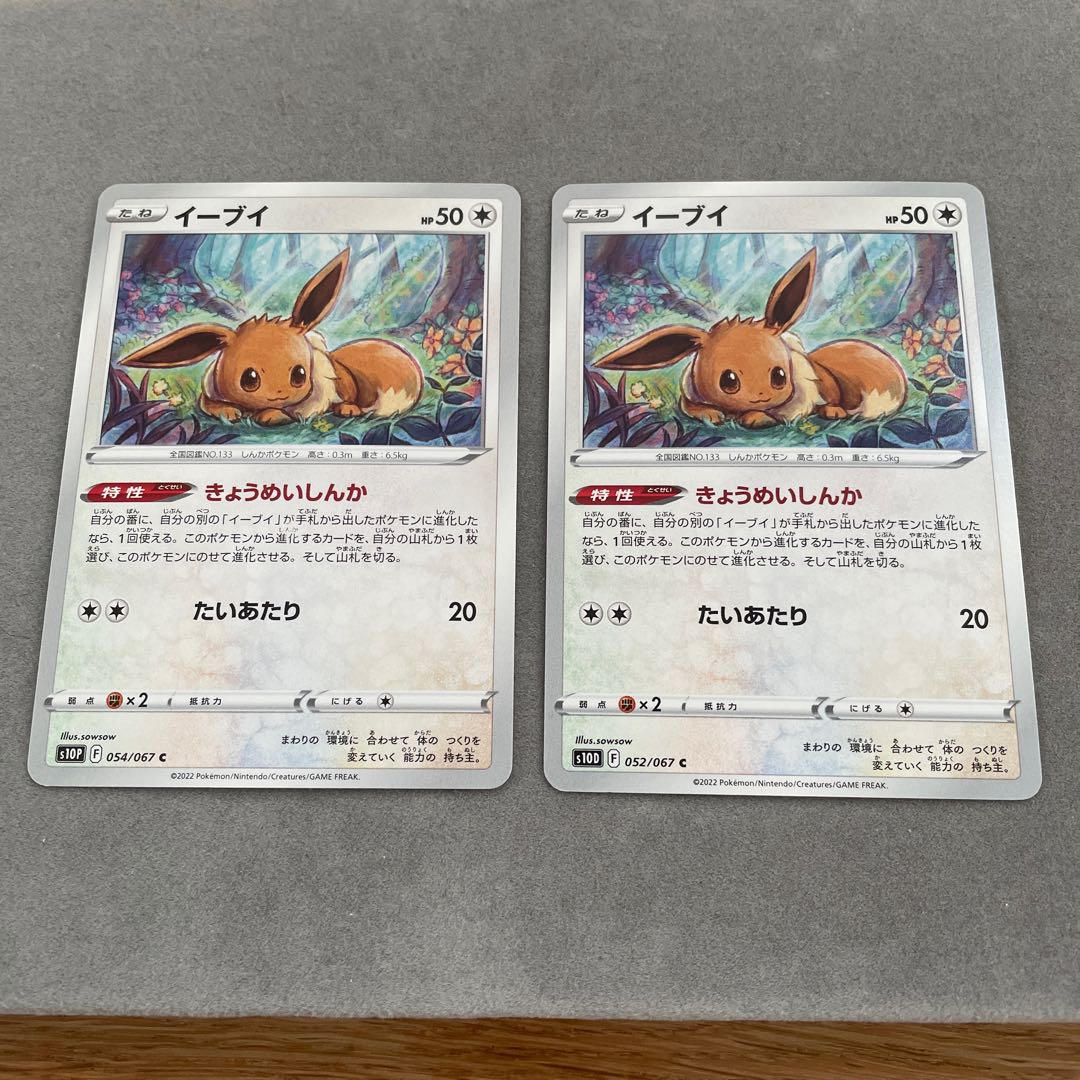 イーブイ C 052/067 1枚