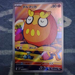 ダルマッカ AR 098/086 1枚