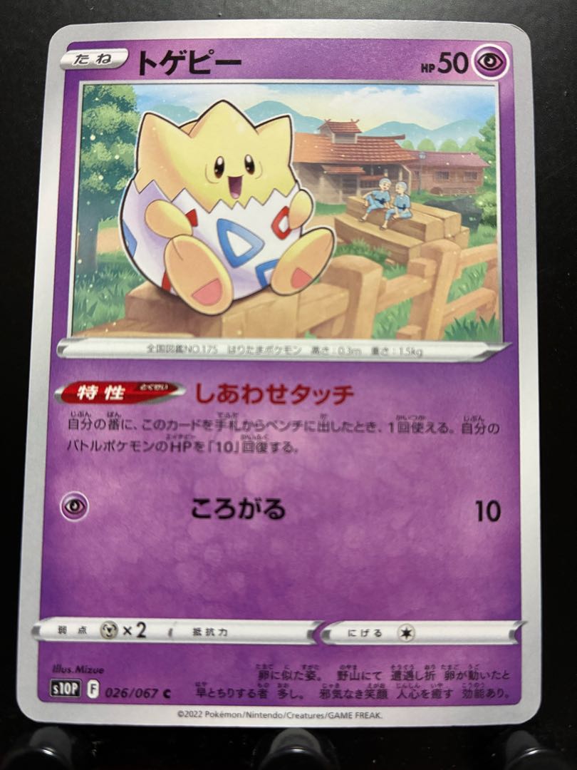 Rakurakudo] Pokeka Togepi