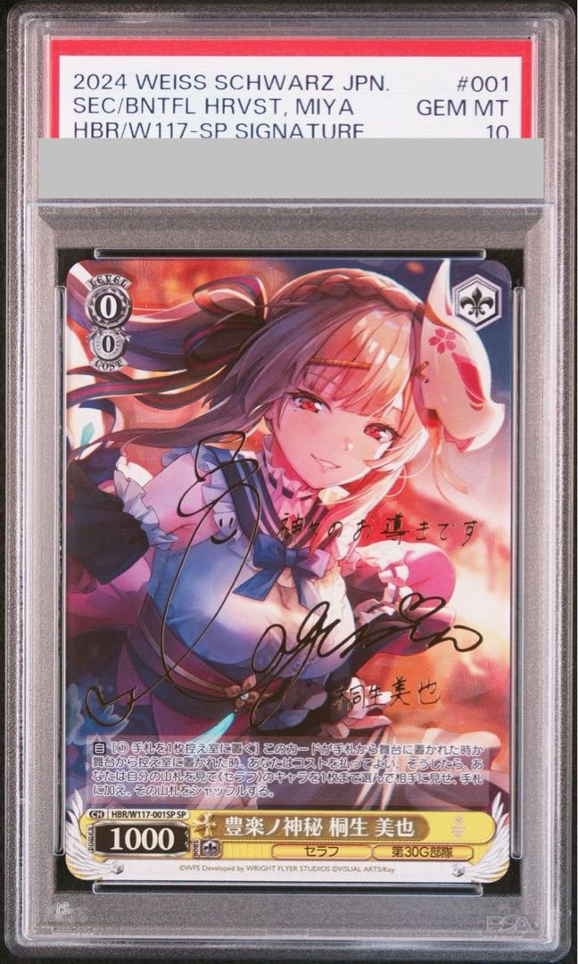 ヴァイスシュヴァルツ　豊楽ノ神秘 桐生美也 sp サイン SP 豊楽ノ神秘 桐生 美也(サイン入り) 販売 | ヘブンバーンズレッド