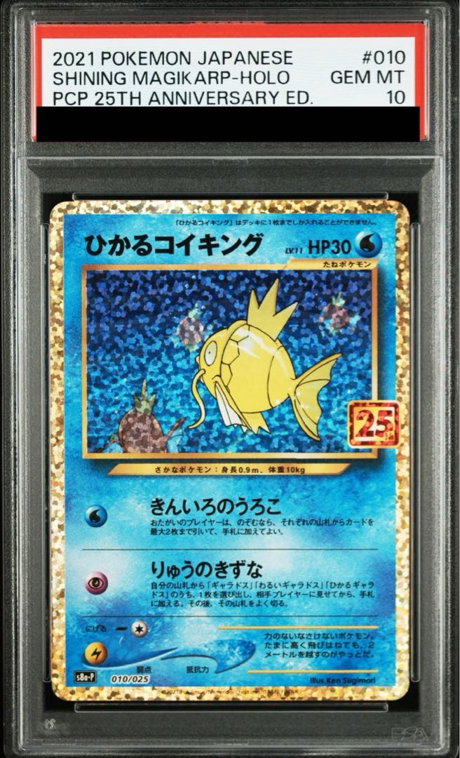 【PSA10】ひかるコイキング (25th) PROMO PROMO 010/025 1枚