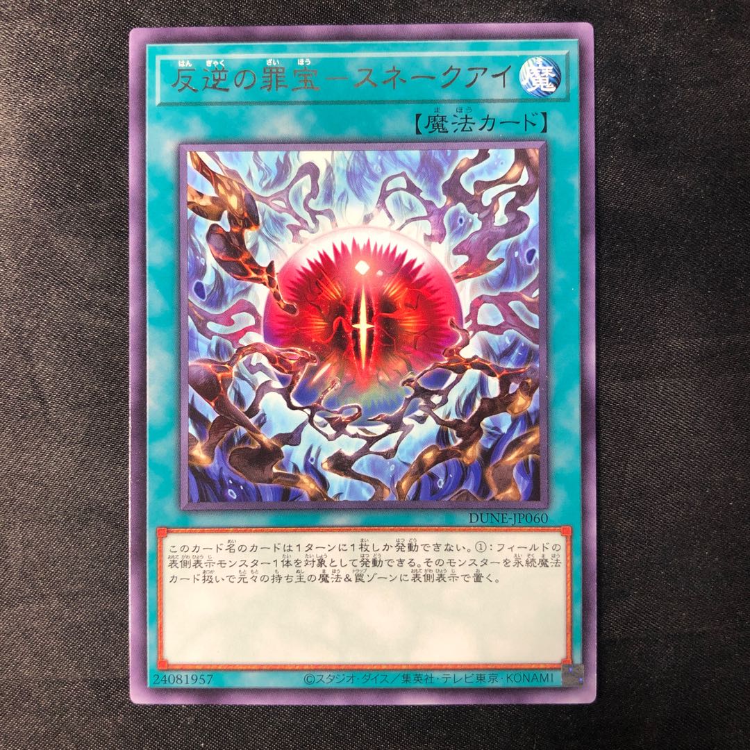 Crime Treasure of Mutiny - Snake Eye Rare JP060