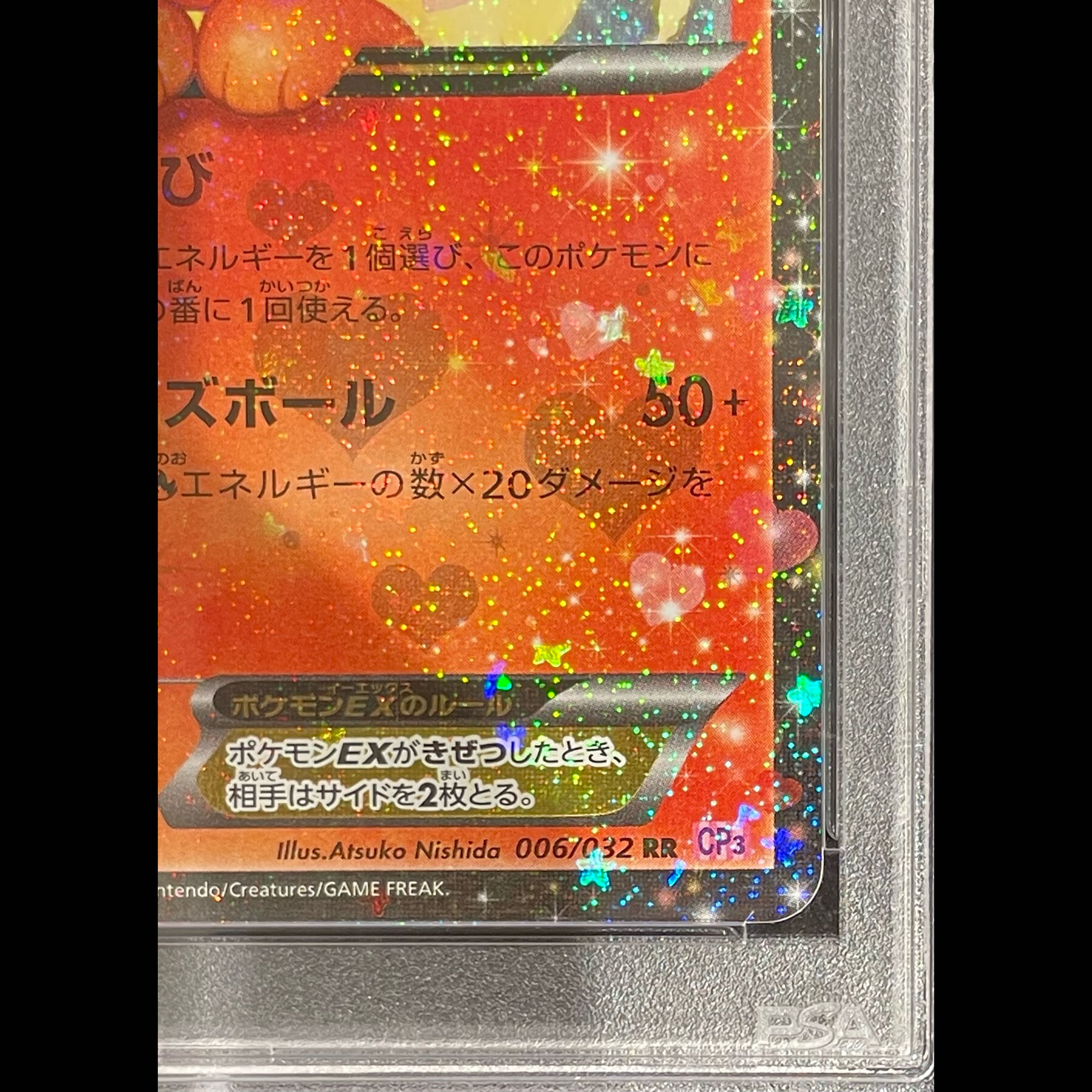 [PSA10] FlareonEX RR 006/032 1枚