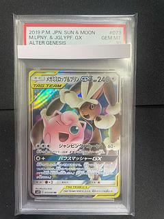 【PSA10】メガミミロップ＆プリンGX
