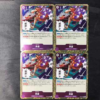 God avoidance R OP13-076 4枚