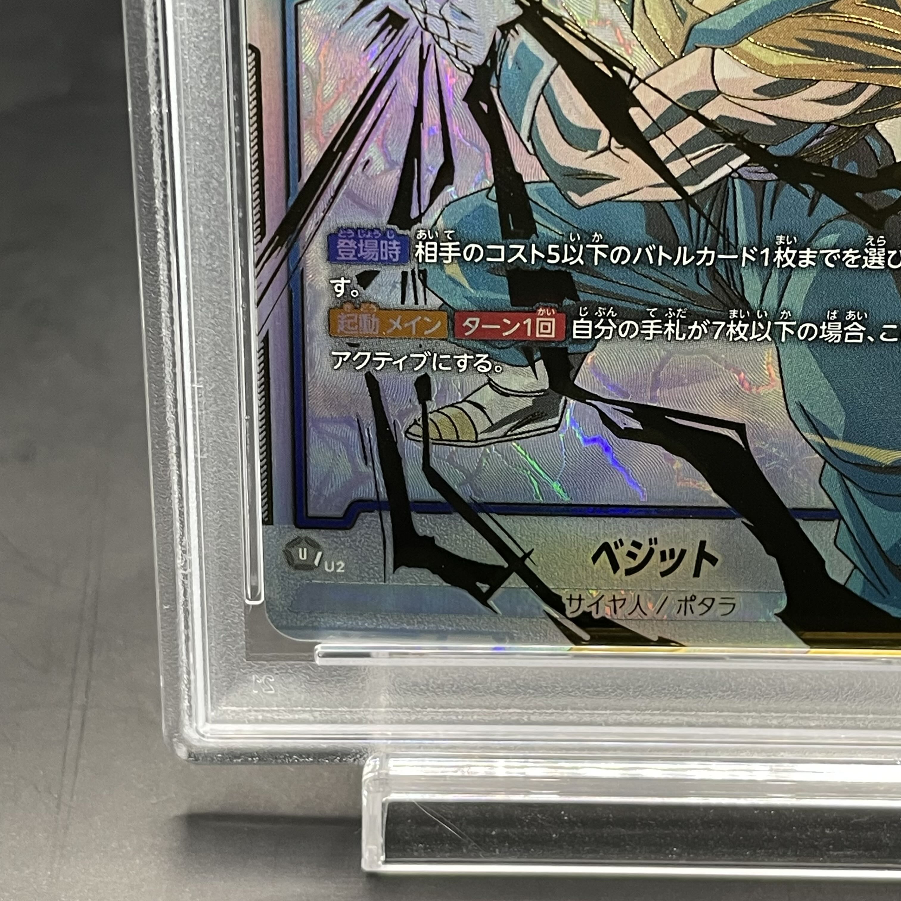 【PSA10】ベジット(パラレル) SCR★★ FB02-139