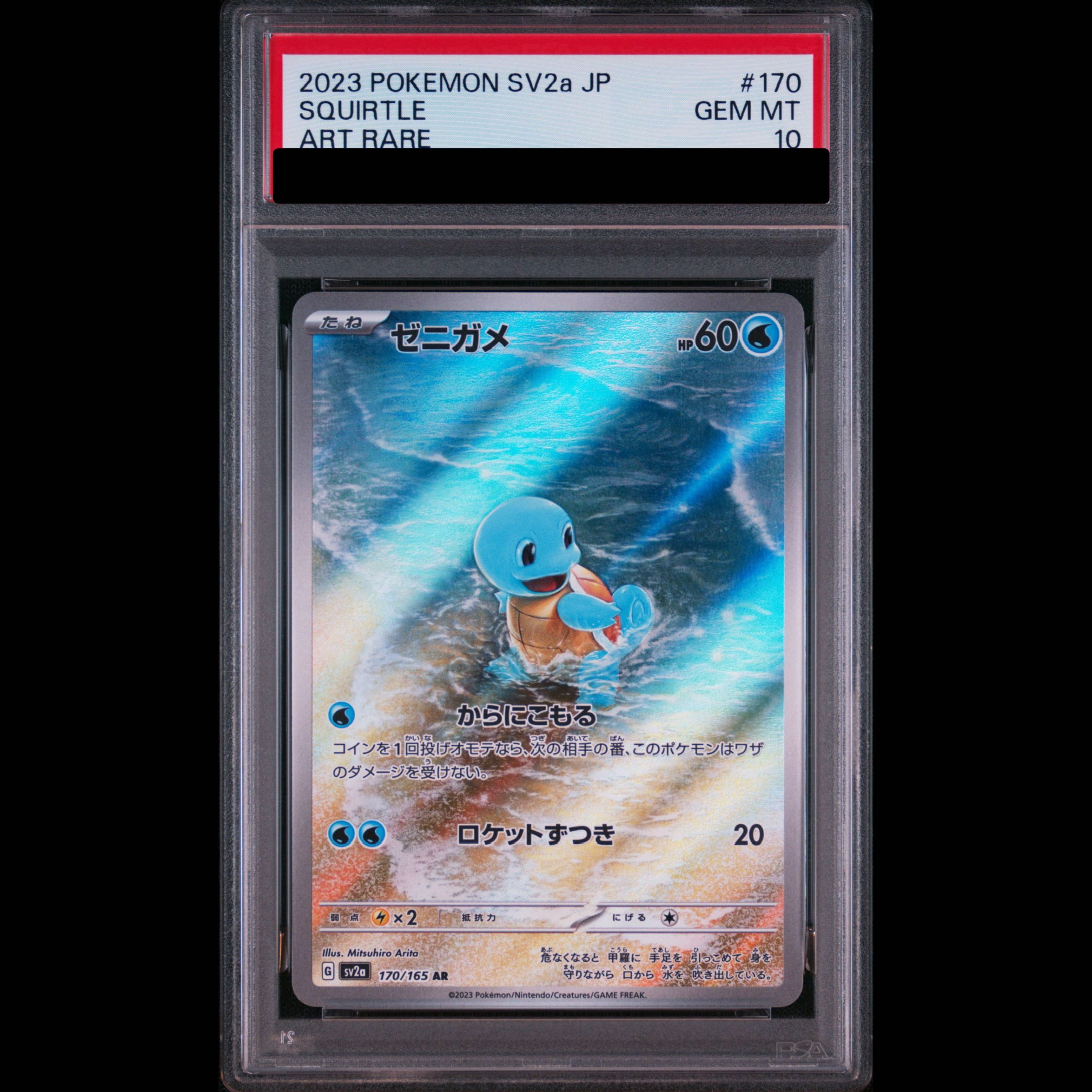 [PSA10] Squirtle AR 170/165 1枚