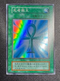 Monster Reborn / Magic Card / Early Super / Yu-Gi-Oh!