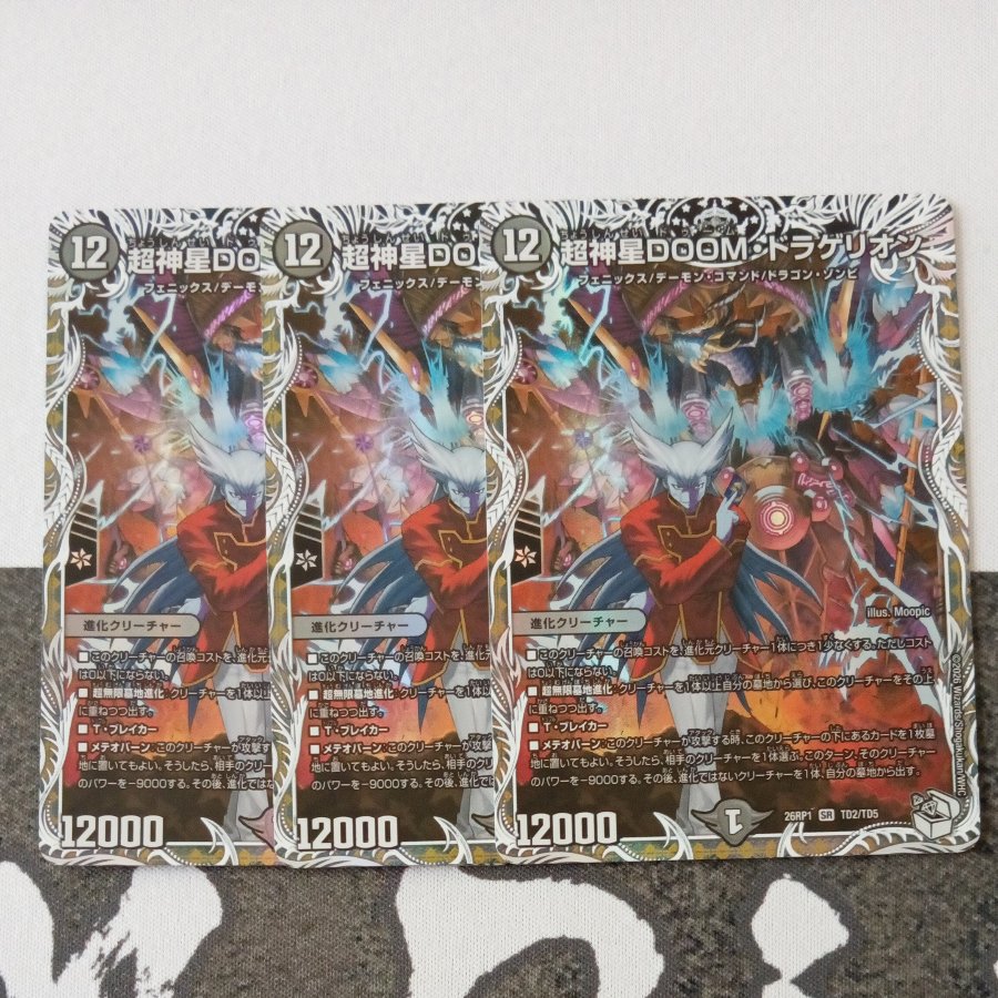 Psychic God Star DOOM · Dragelion (Silver Treasure) SR TR5/TR9 3枚