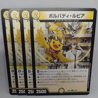 ボルバディ・ルピア