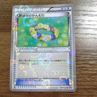 おはなのかんむり(キラ)