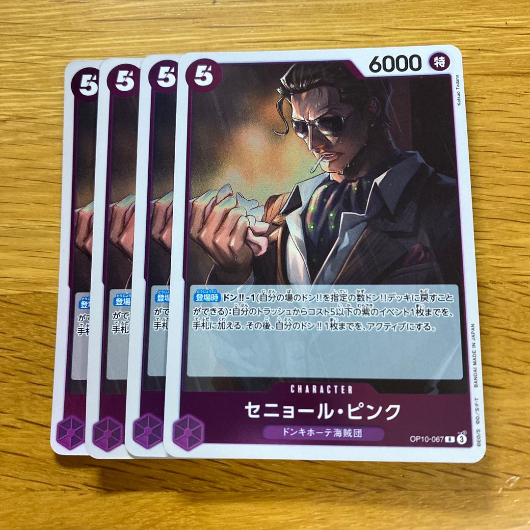 セニョール・ピンク R OP10-067