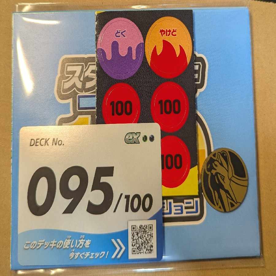 スタートデッキ100 No.95セット