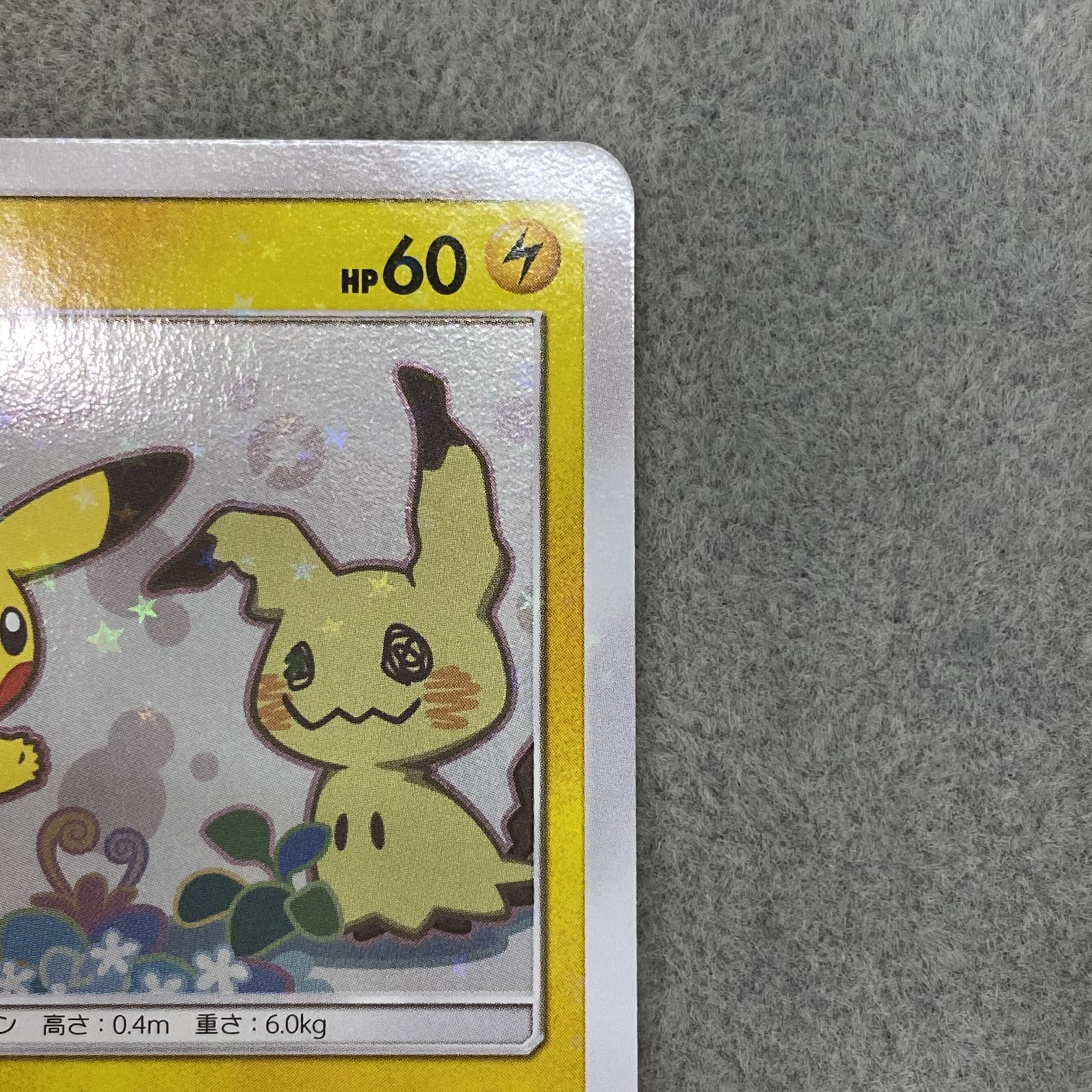 ピカチュウ PROMO 199/SM-P