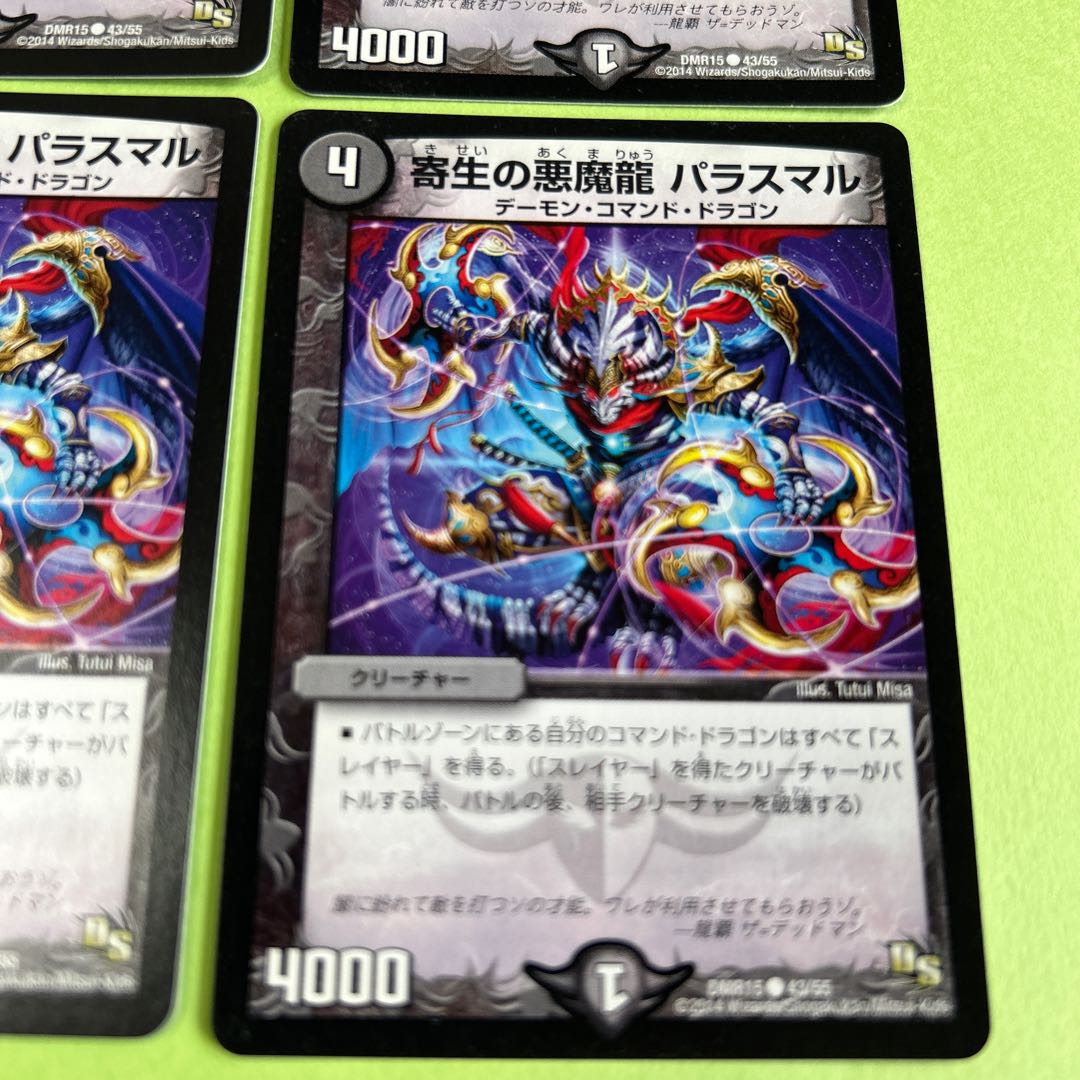 4枚セット 寄生の悪魔龍 パラスマル(通常) C 43/55