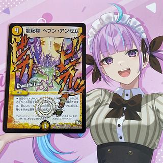 龍秘陣 ヘブン・アンセム(Dramatic Card)