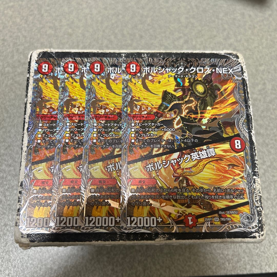 ボルシャック・クロス・NEX｜ボルシャック英雄譚(銀トレジャー) SR TR5/TR9 4枚