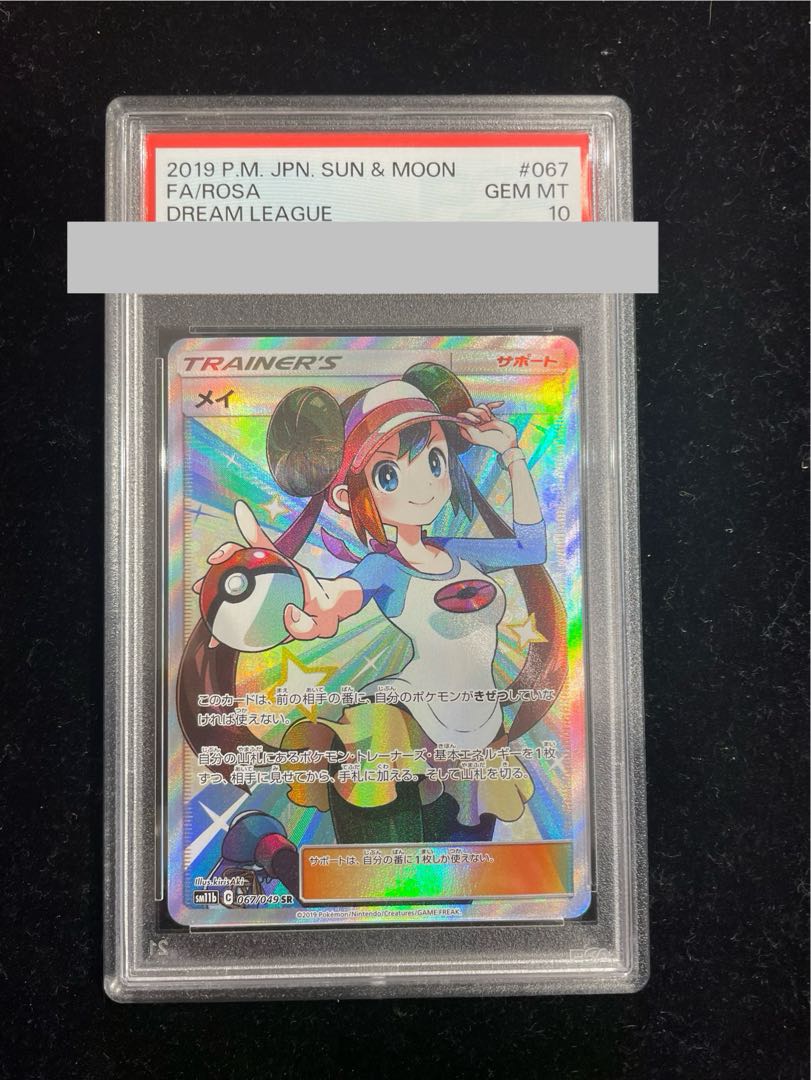 PSA10】メイ SR 067/049の通販 土日祝休@magi公式(コレクター PSA10】メイ SR 067/049の通販 土日祝休@magi公式(コレクター