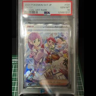 [PSA10] Taro SAR 131/102 1枚