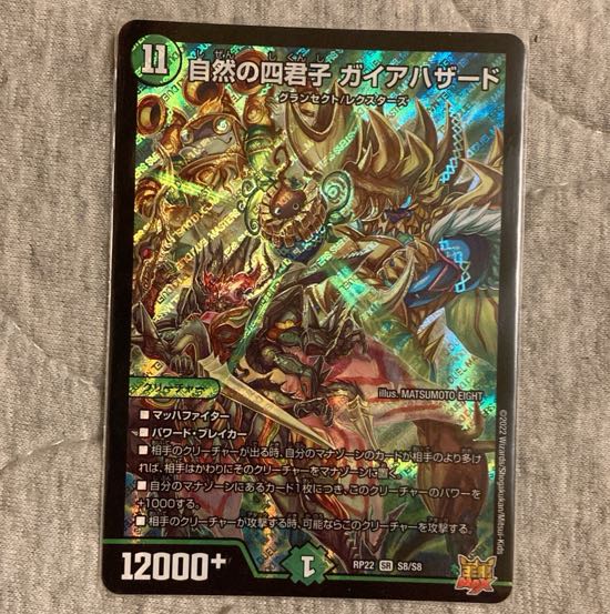 Four Princes of Nature Gaia Hazard SR S8/S8 1枚