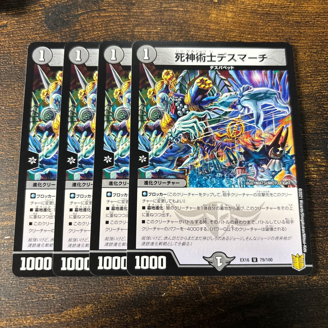 Necromancer Death March U 79/100