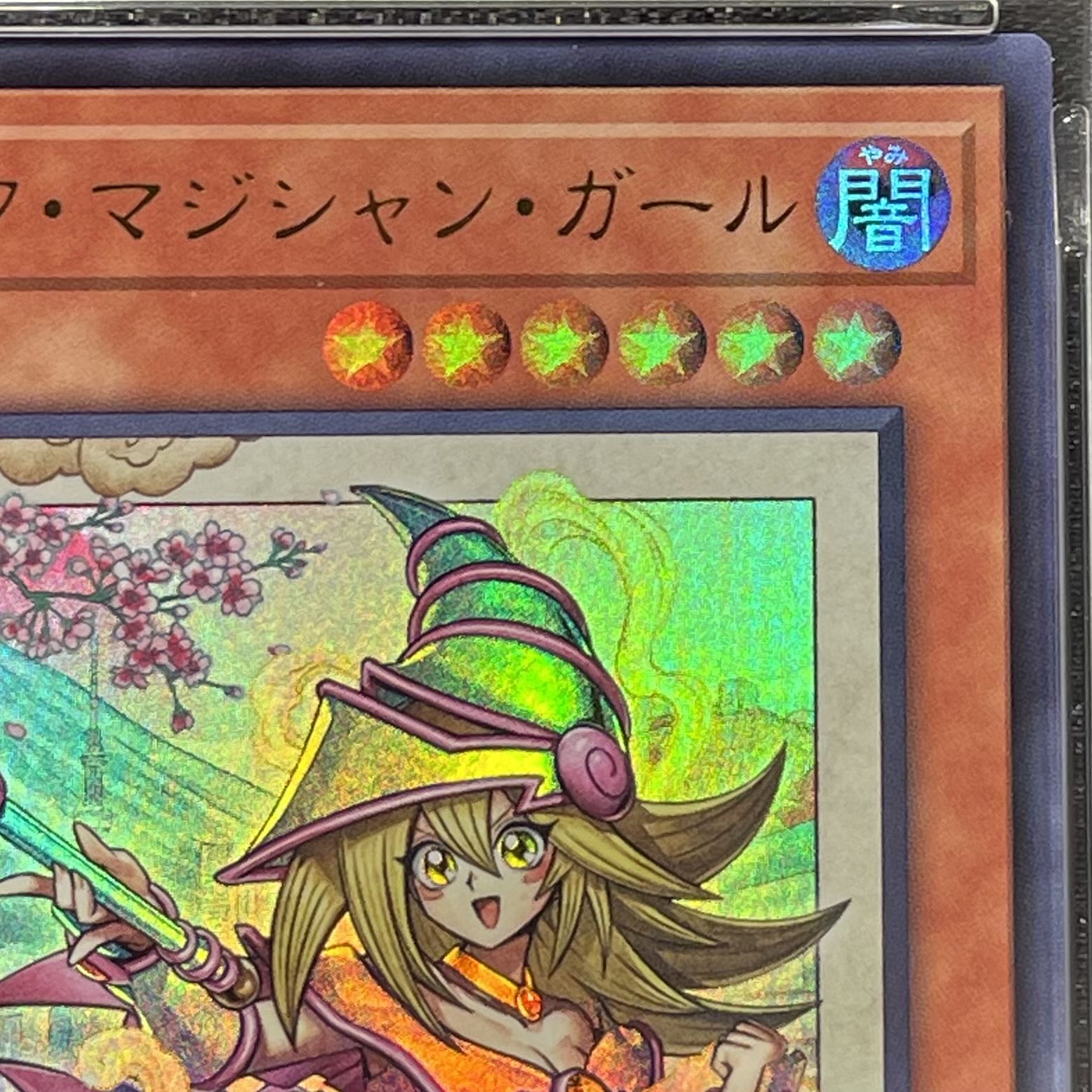 【PSA10】ブラックマジシャンガール［ウルトラ］｛2026-JPD02｝ 1枚