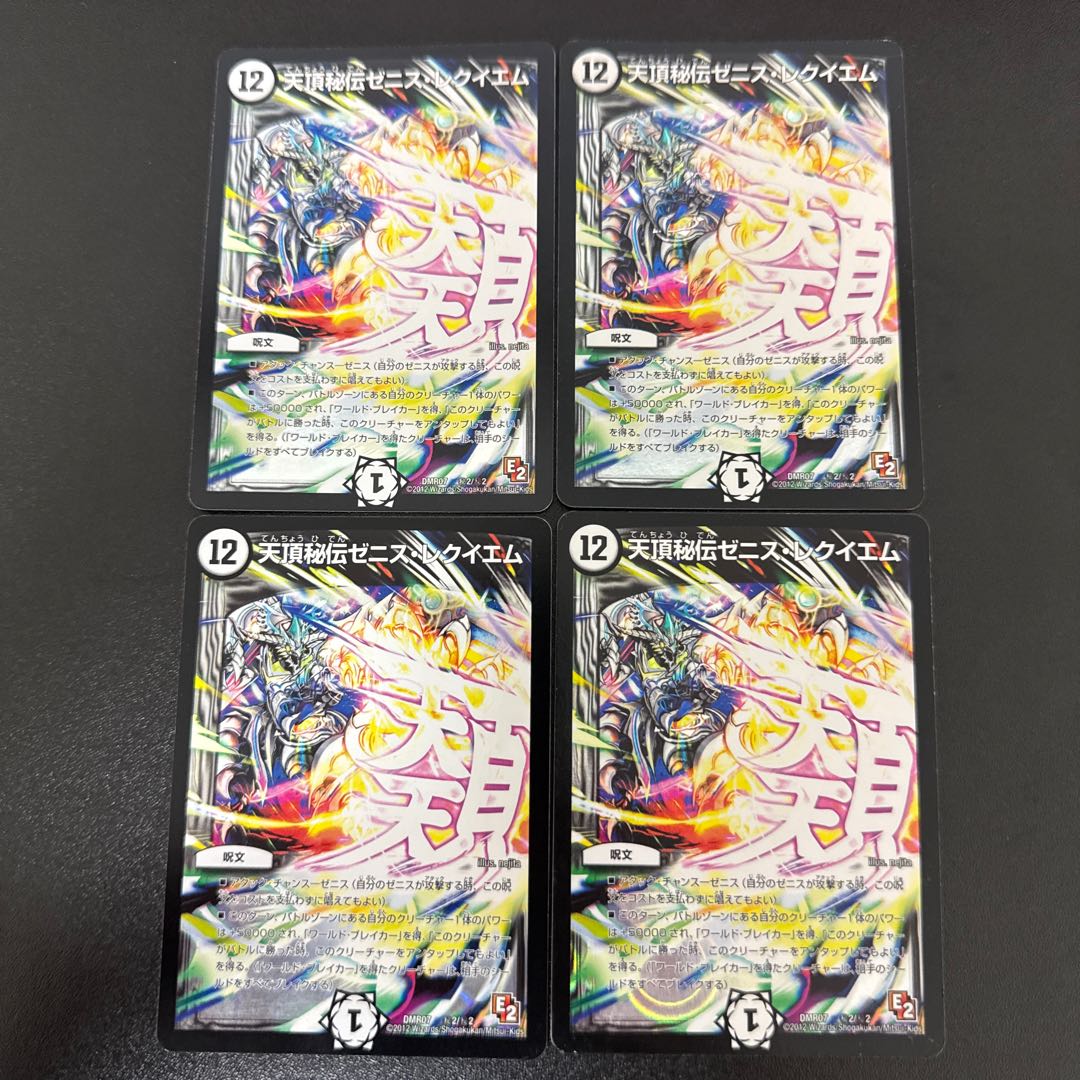 Zenith Secret Zenith Requiem SE (Secret)2/(Secret)2