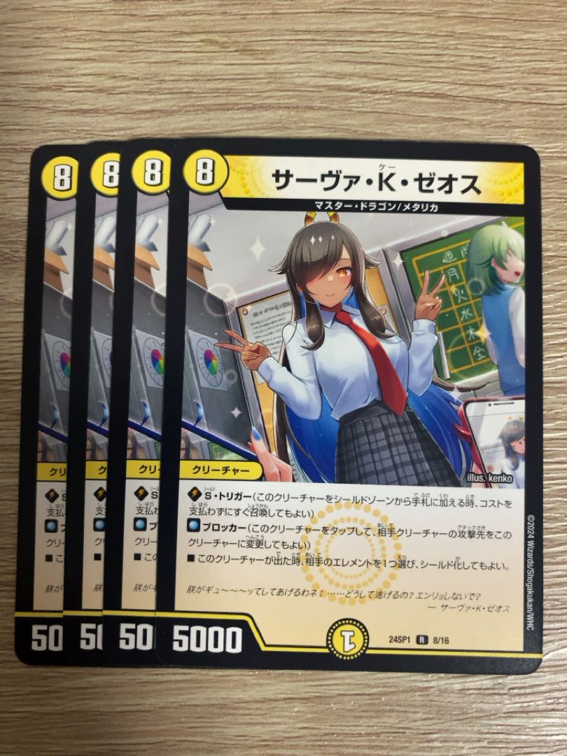 サーヴァ・K・ゼオス R 8/16 1枚