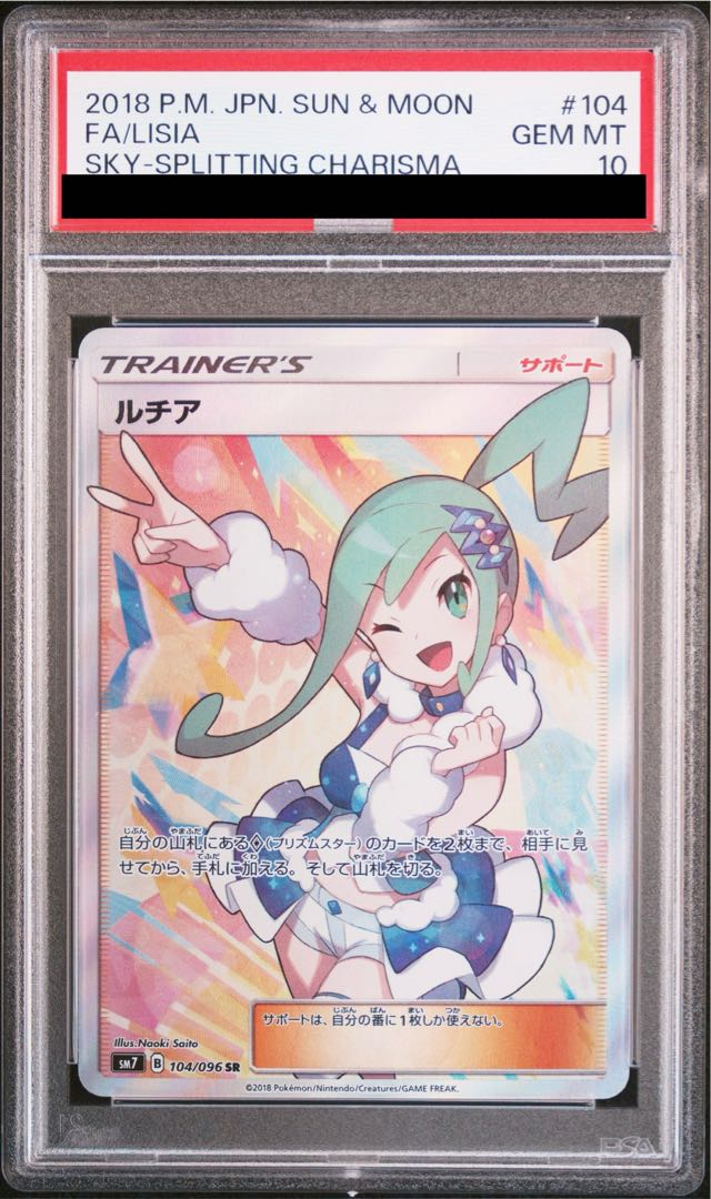 【PSA10】ルチア SR 104/096 1枚