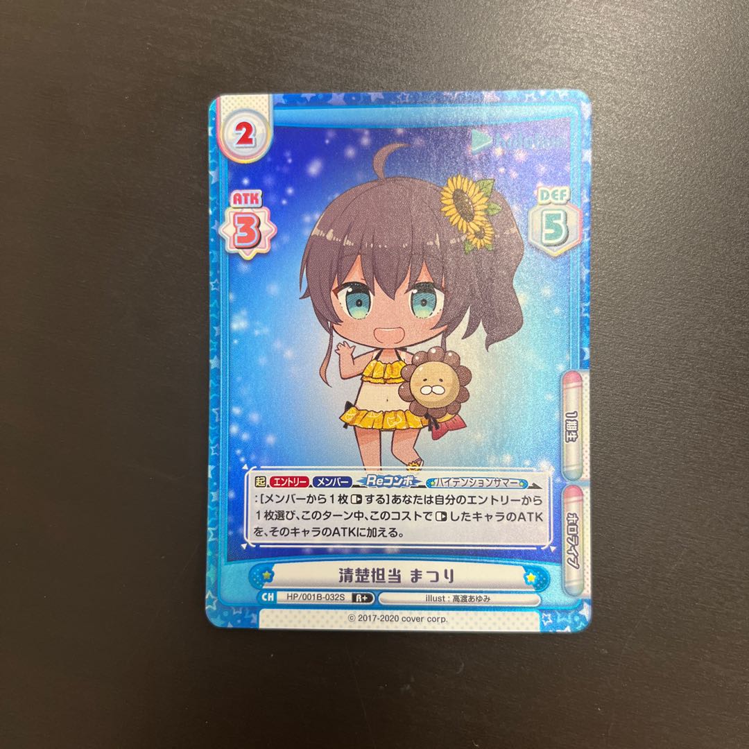 R+ 清楚担当 まつり 1枚