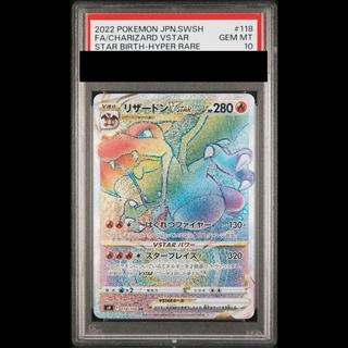 【PSA10】リザードンVSTAR HR 118/100 1枚