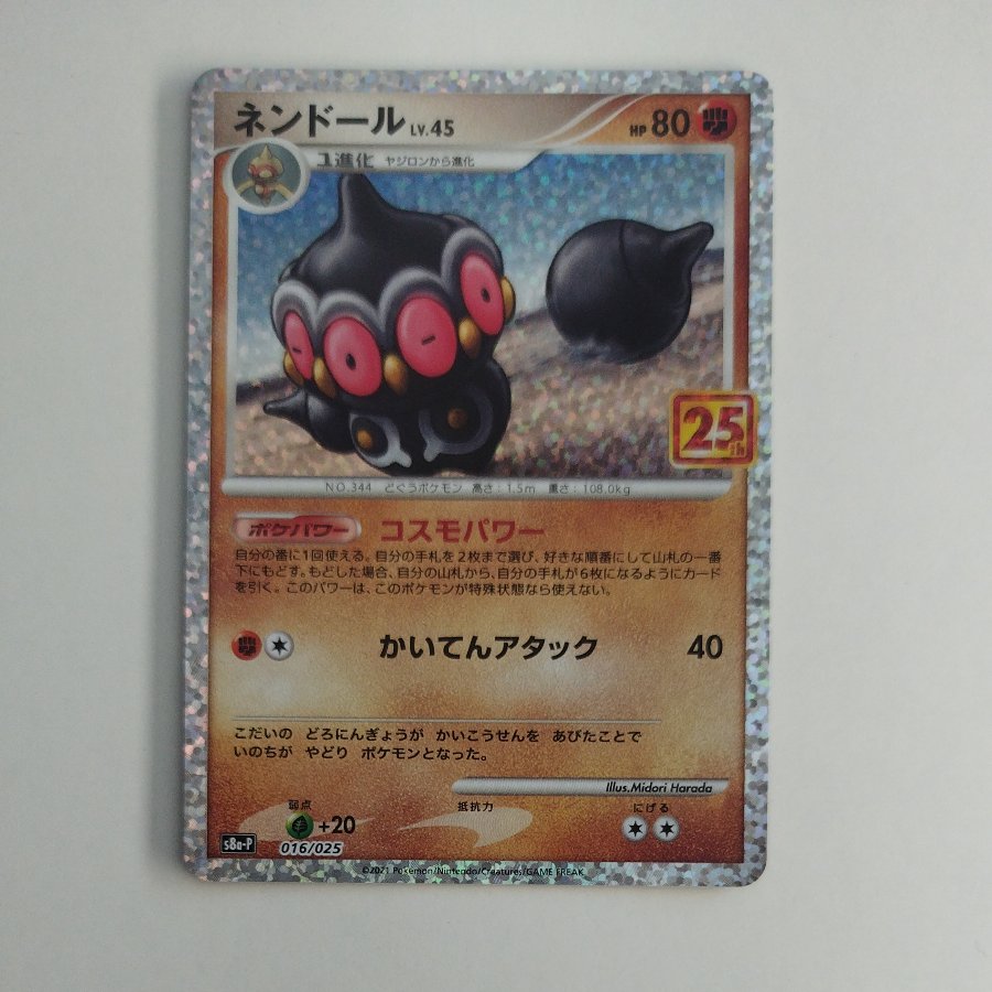 @ @ Claydol (25th) PROMO PROMO 016/025 1枚